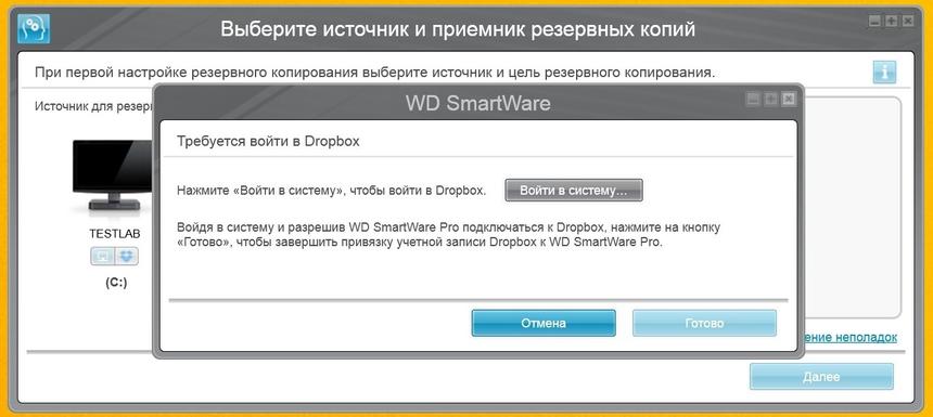 Установка программного обеспечение на ПК. Выбор источника резервных копий