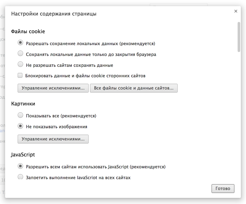 Найдите, где в браузере отключается загрузка картинок