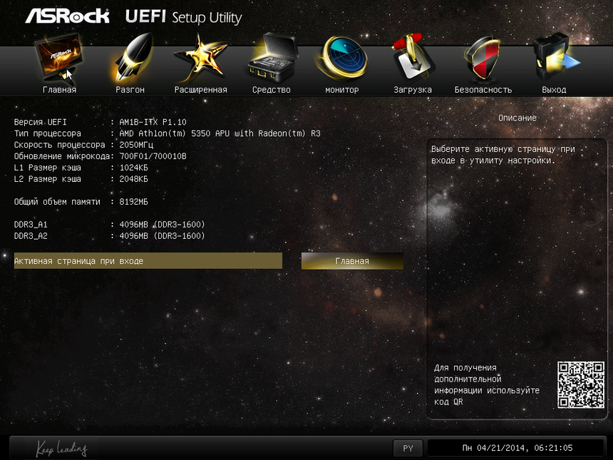 Главная страница UEFI ASRock AM1B-ITX