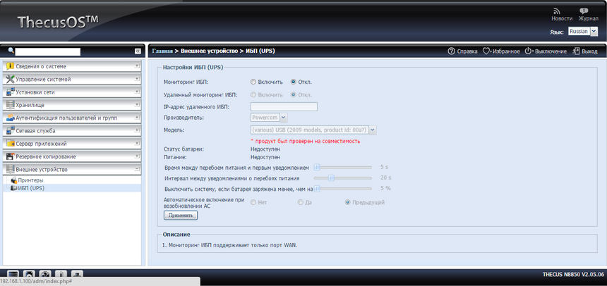 Раздел «Внешнее устройство»