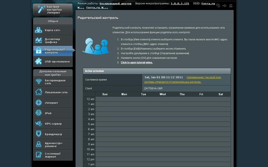Доступ в сеть можно расписать по часам