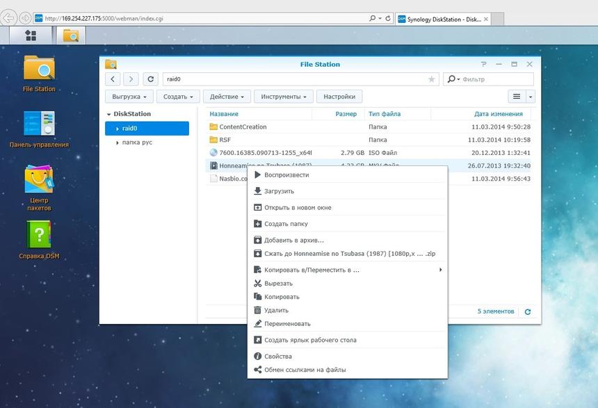 File Station, контекстное меню