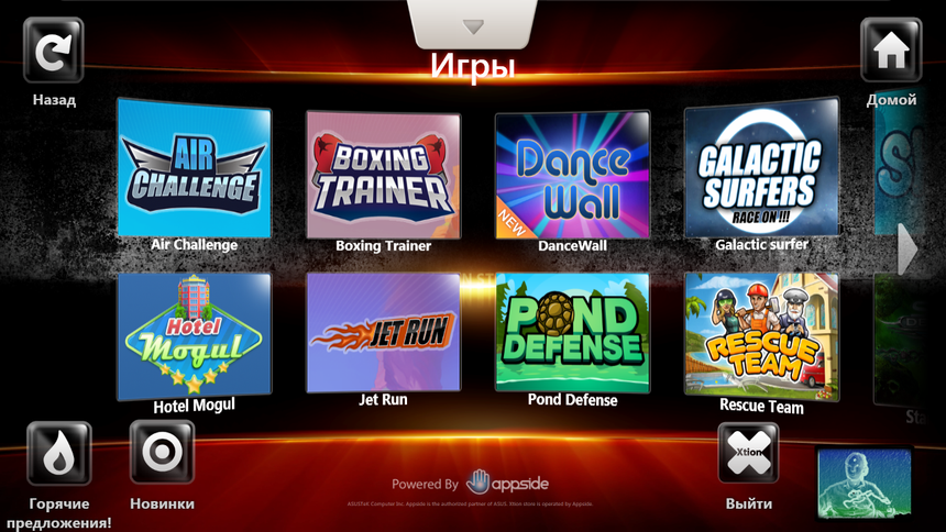 Магазин Xtion Store, раздел с играми