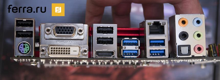 I/O-панель ASRock Fatal1ty Z97 Killer