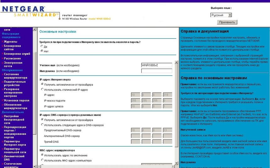 Раздел мониторинга NETGEAR WNR1000