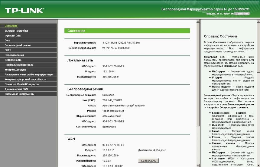 Раздел мониторинга TP-Link TL-WR741ND