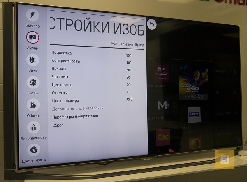 LG 65UB980V, настройки изображения, режим «Яркий»