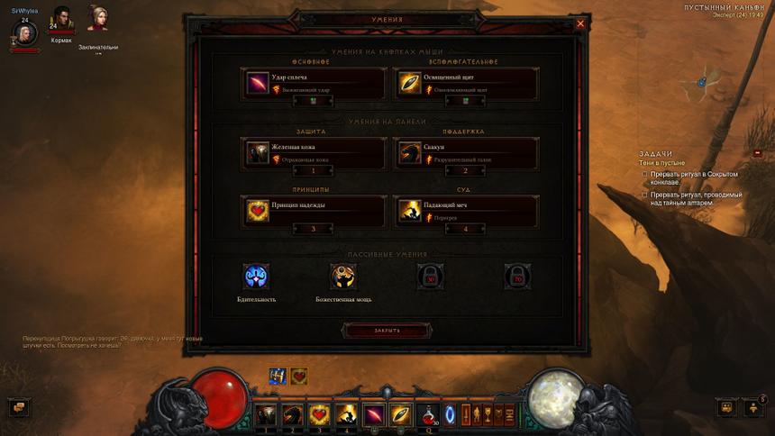 Выживать крестоносцу помогают т.н. «Принципы»: заклинания с постоянным пассивным эффектом и возможностью активации для улучшения этого эффекта