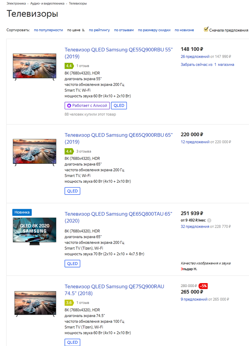 Я тоже думал, что за 100 тысяч можно найти 8K-телевизор. Оказалось, что нет. И начинаются предложения с Samsung — с российской сборкой телики получаются немного дешевле конкурентов, которые платят пошлины на ввоз собранного телевизора