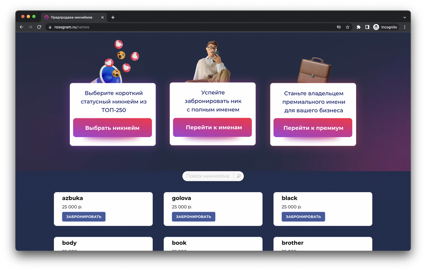 Российский аналог Instagram предложил купить имя за 50 тыс рублей