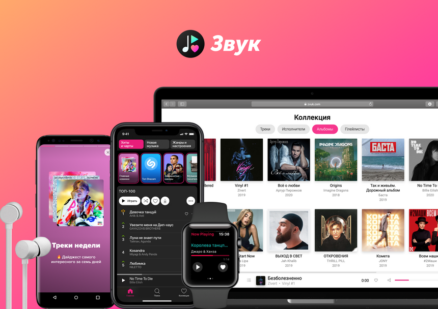  Приложение для прослушивание музыки «Звук» удалили из магазина на iPhone 