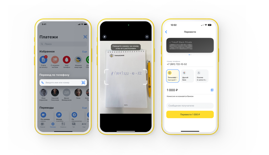 Вам на карту скинуть? «Тинькофф» научился распознавать для перевода номера, написанные от руки