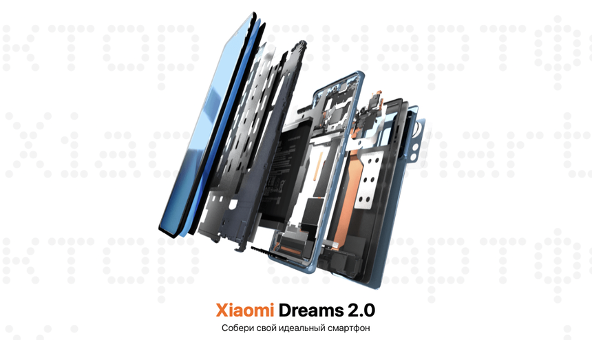 На сайте Xiaomi появился конструктор для сборки «смартфона мечты»