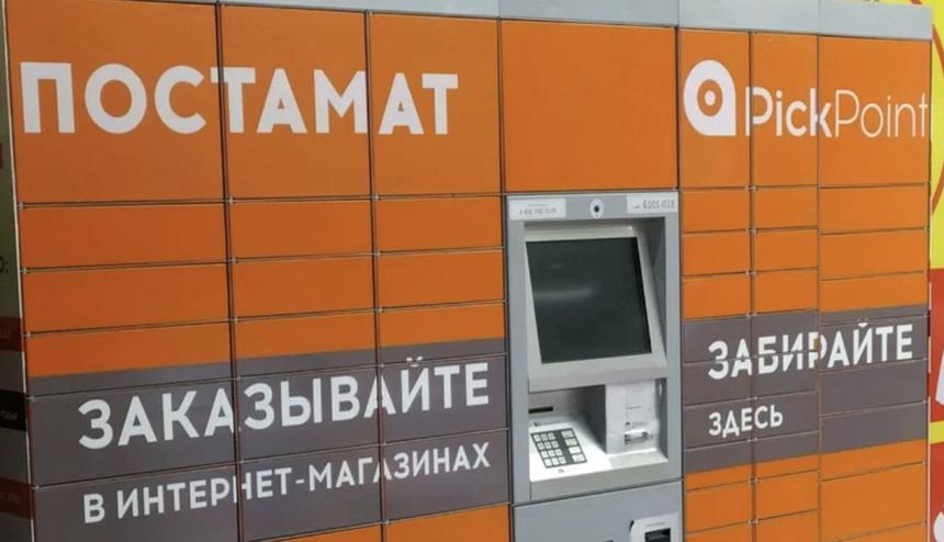 Пунктов выдачи заказов станет меньше: сервис PickPoint обанкротился