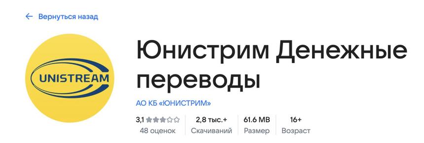 Из Google Play исчезли приложения «Юнистрим» и российских банков
