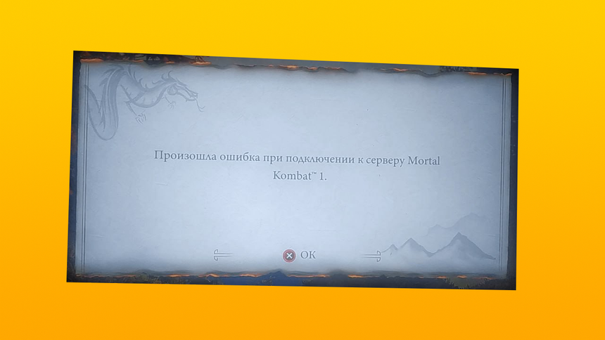 В новой Mortal Kombat заблокировали жителей России и Беларуси