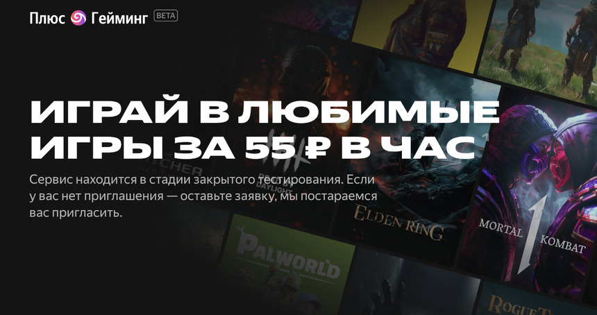 Яндекс представил аналог игрового сервиса Xbox Cloud Gaming