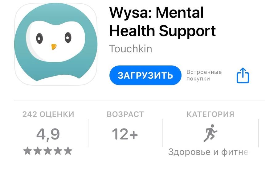 Приложение Wysa на AppStore