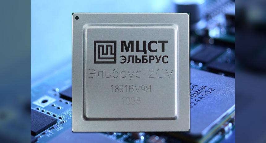 Создатели отечественного процессора «Эльбрус» открыли его исходный код