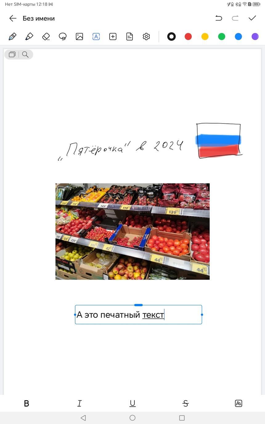 Приложение «Заметки» — можно писать от руки, печатать, вставлять картинки и фотографии, также доступны базовые функции рисования