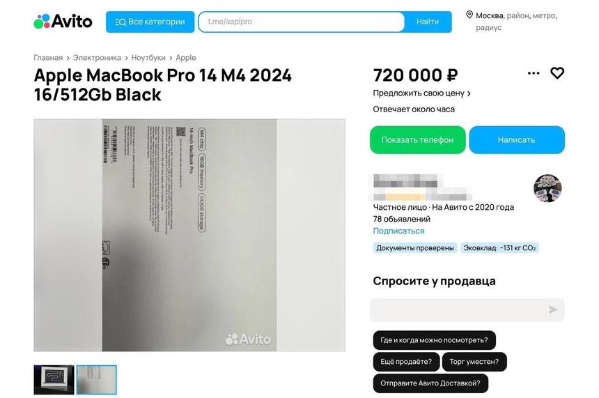 Не только у Wylsacom: MacBook Pro M4 попали на Авито за месяц до анонса