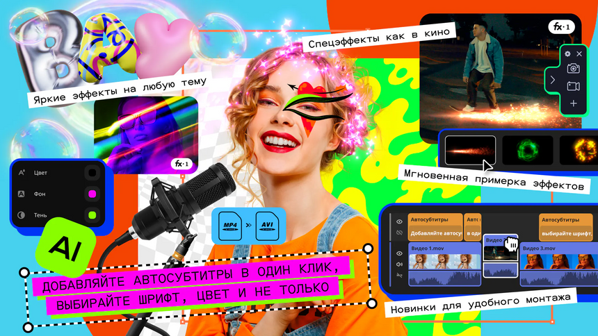 Мовавика Видео, на первый взгляд, выглядит инструментом для видеоблогеров. Но на самом деле это удобная программа с наглядными инструментами вообще для всех. Есть платная и бесплатная версия, которые отличаются количеством доступных видеоэффектов