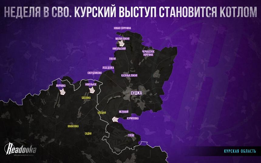 Оперативное положение частей ВСУ в Курской области на 8.03.2025