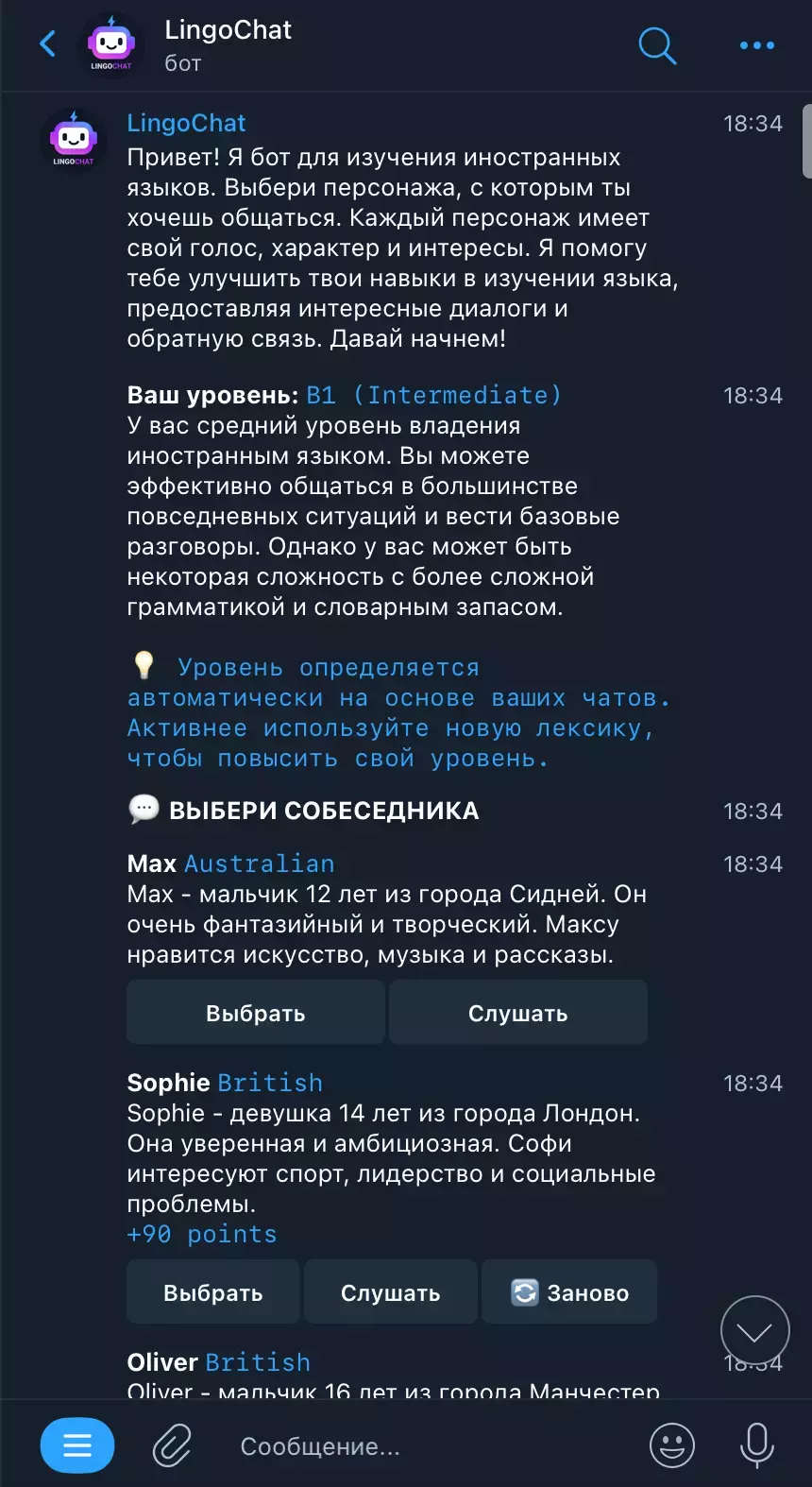 LingoChat предлагает на выбор несколько персонажей, которые отличаются по стилю общения