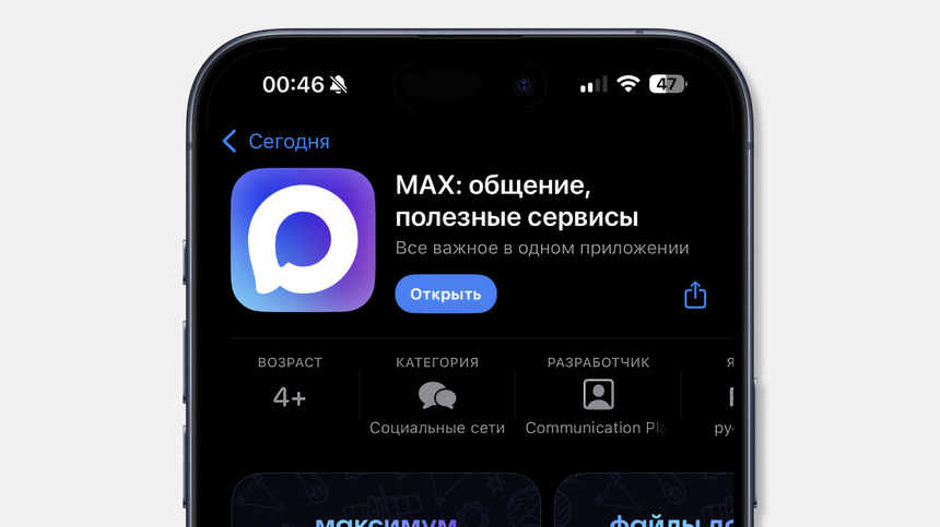Российский мессенджер Max вырос с 200 тыс до 35 млн пользователей всего за три месяца