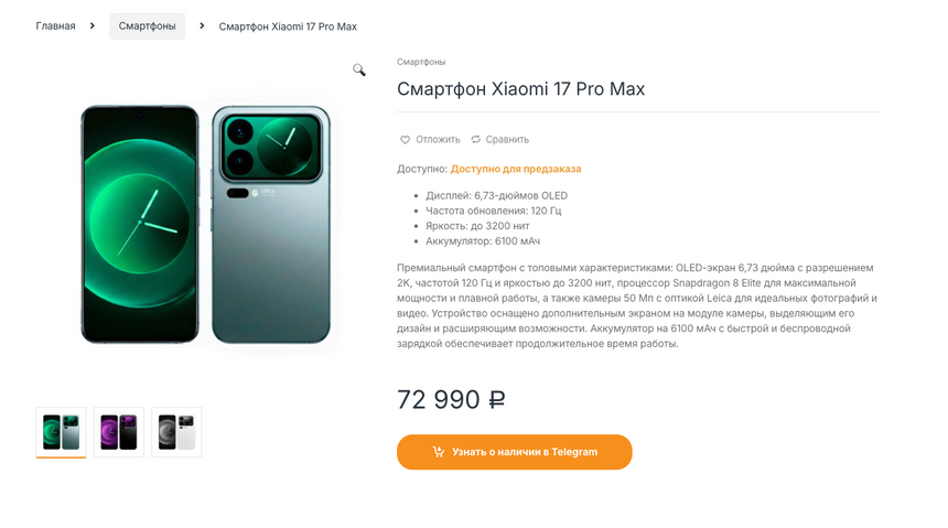 В онлайн-магазине раньше времени появилась страница флагмана Xiaomi 17 Pro Max
