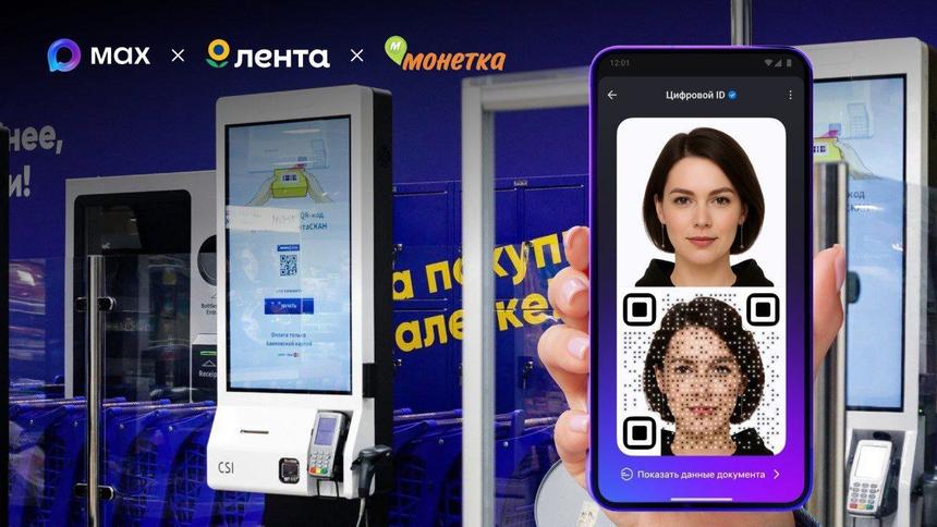 Магазины «Лента» и «Монетка» подключили проверку возраста через Мах