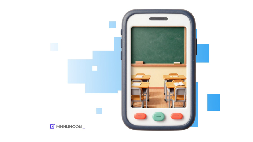 «Госуслуги Моя школа» пользуются почти 5 млн человек, поделились Минцифры