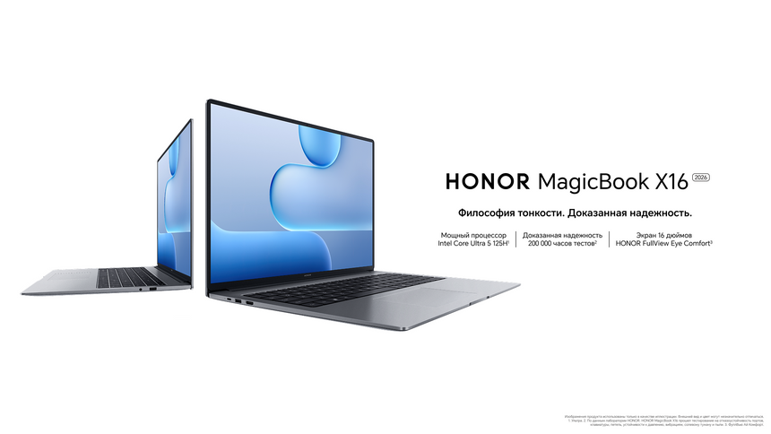 16″ ноутбук с повышенной износостойкостью HONOR MagicBook X16 2026 уже можно купить в РФ