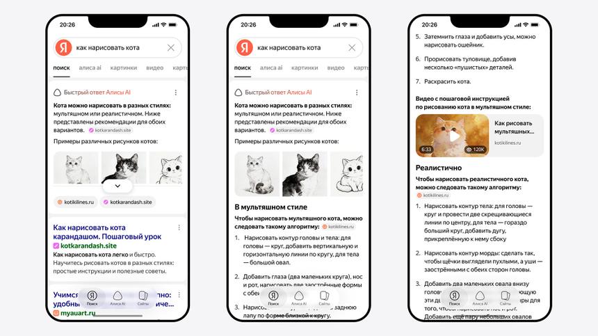 Яндекс добавил в Поиск диалоги с ИИ Алисой и новый раздел